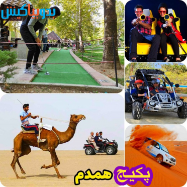 پکیج همدم سافاری کیش